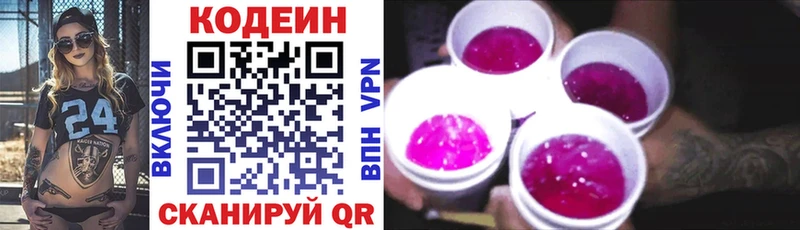 Кодеиновый сироп Lean напиток Lean (лин)  Пущино 